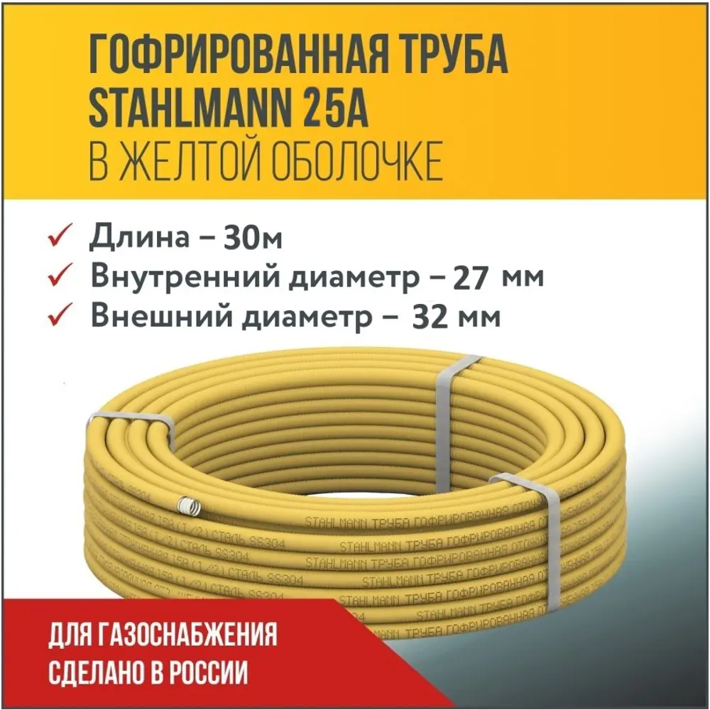 91330422 Труба нержавеющая Stahlmann 2250030 Ø 33 мм 30 м STLM-0801200