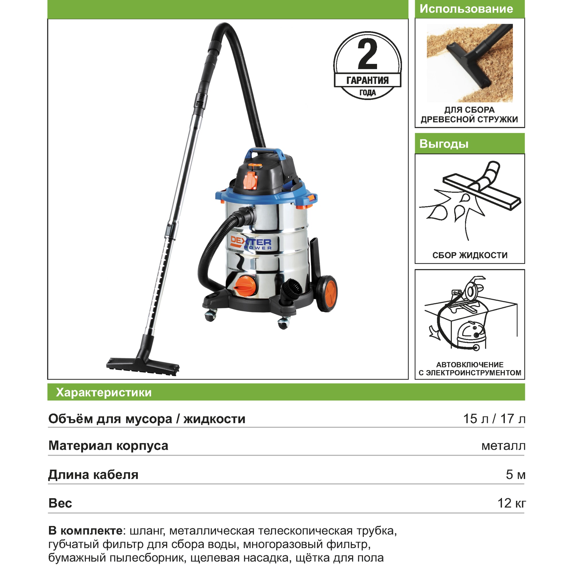 Строительный пылесос Dexter Power для сухой и влажной уборки 1500 Вт 18057179 STLM-0009342 - Вид №1