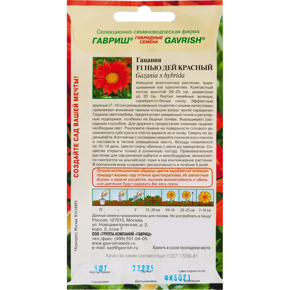 Гацания «Нью Дей красный» в пробирке, 5 шт. 82097843 STLM-2016630 ГАВРИШ  - Вид №1