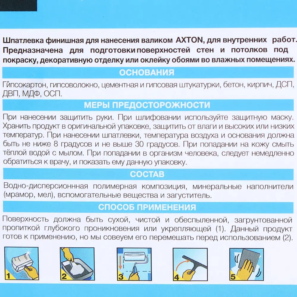Шпатлевка финишная Axton для влажных помещений 8кг 81951459 STLM-2083009  - Вид №2
