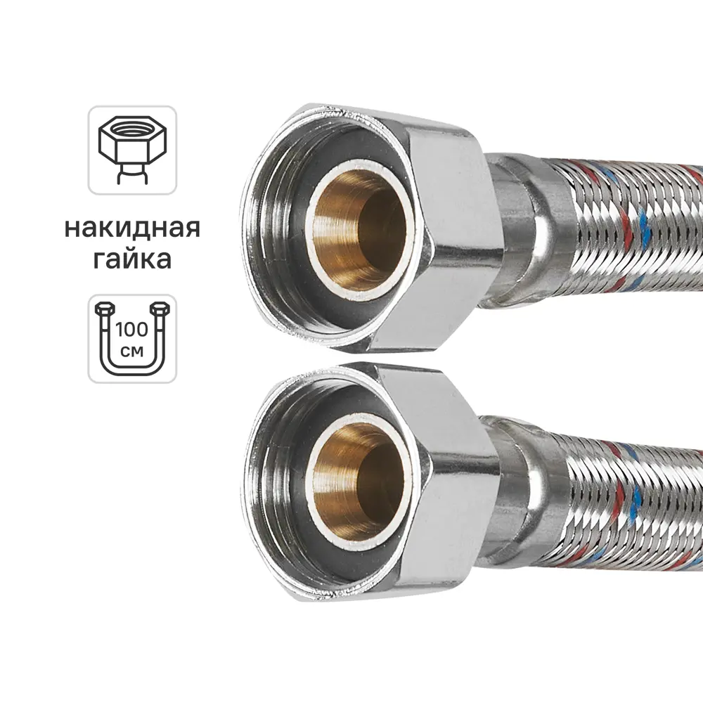 Гибкая подводка для воды Aquabeam 3/4" гайка - гайка 100 см STLM-2056331