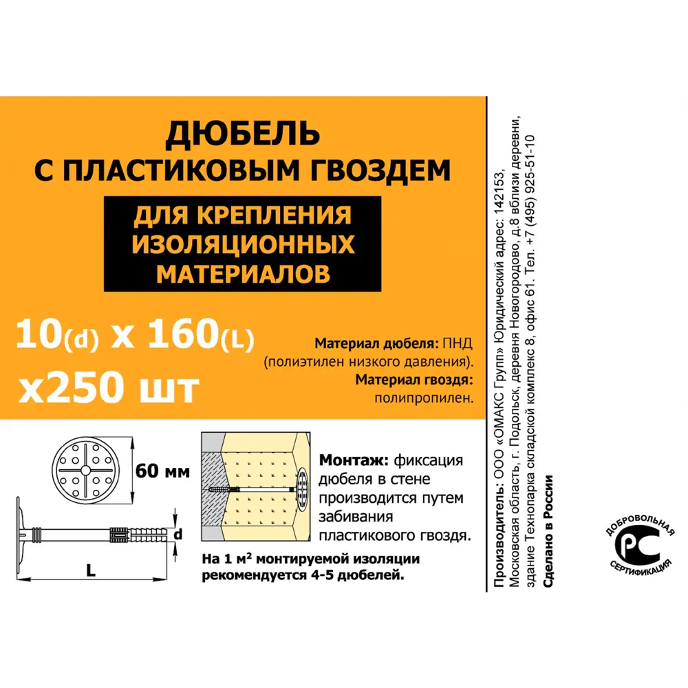 Дюбель для изоляции с гвоздём, 10x160 мм, полиэтилен/пластик, 250 шт. 82419240 STLM-2000902 OMAX  - Вид №4