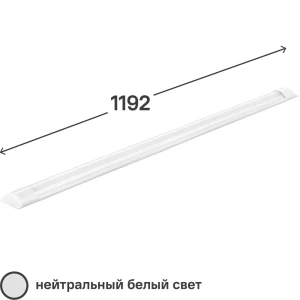 Светильник светодиодный LLFS36W02 36 Вт 3000 Лм 1192 мм, 4000 К, IP40
