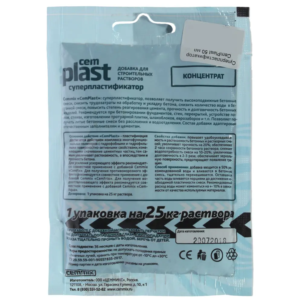 Суперпластификатор CemPlast, концентрат, саше 82014228 STLM-2089315 CEMMIX  - Вид №1
