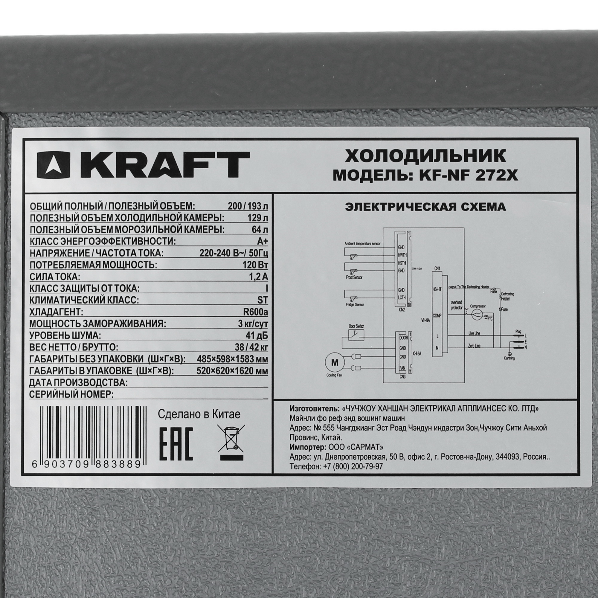 9131514 Холодильник с морозильником   KRAFT KF-NF 272X серебристый STDN-0086830 - Вид №11