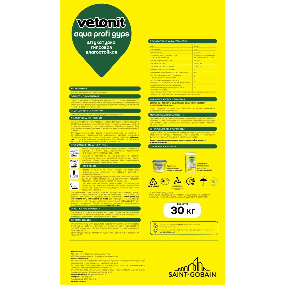 Штукатурка гипсовая Vetonit Aqua profi gyps 30 кг STLM-2022672 - Вид №1