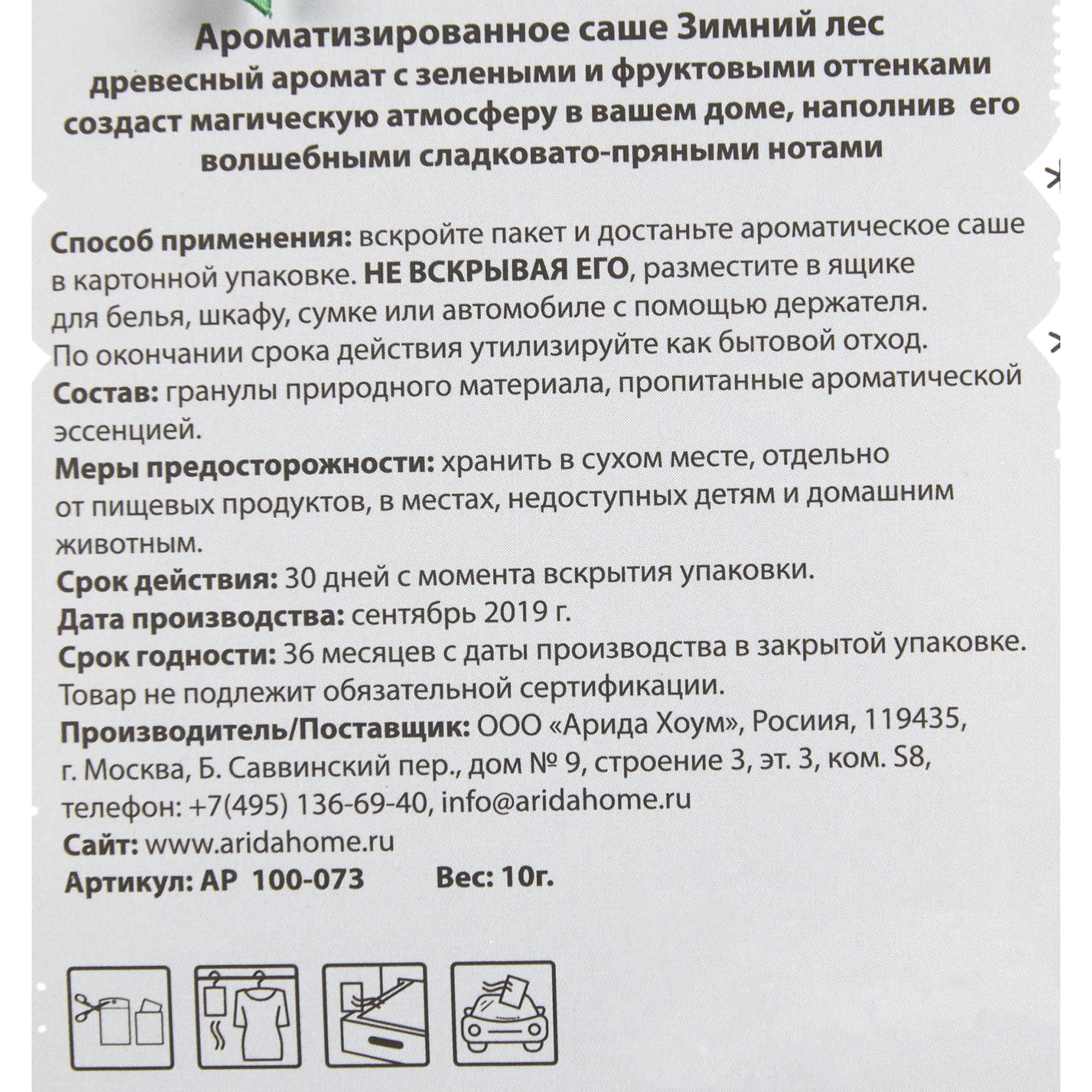 82407201 Ароматизированное саше «Зимний лес» Santreyd  - Вид №3