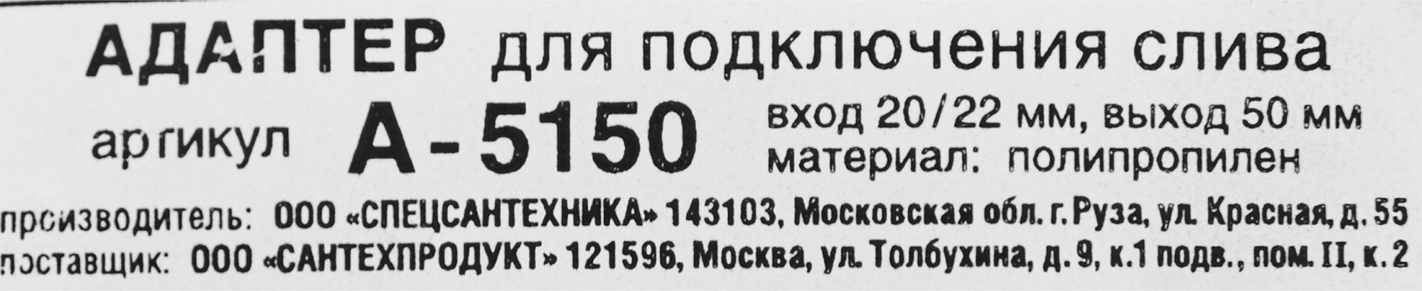 Адаптер для подключения слива ORIO белый ø50 мм STLM-0066709 86198329  - Вид №2