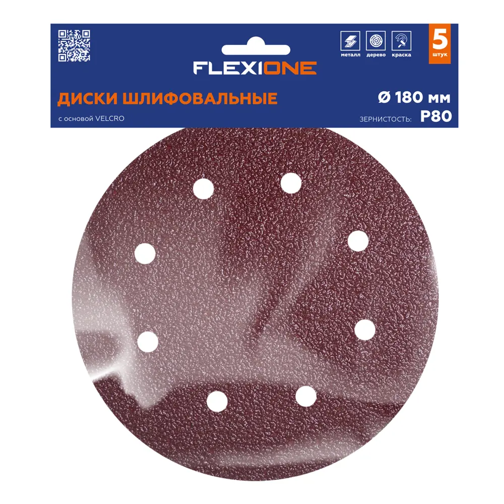 Круг шлифовальный Flexione 10000201 P80 180 мм, 5 шт STLM-2029824 - Вид №2