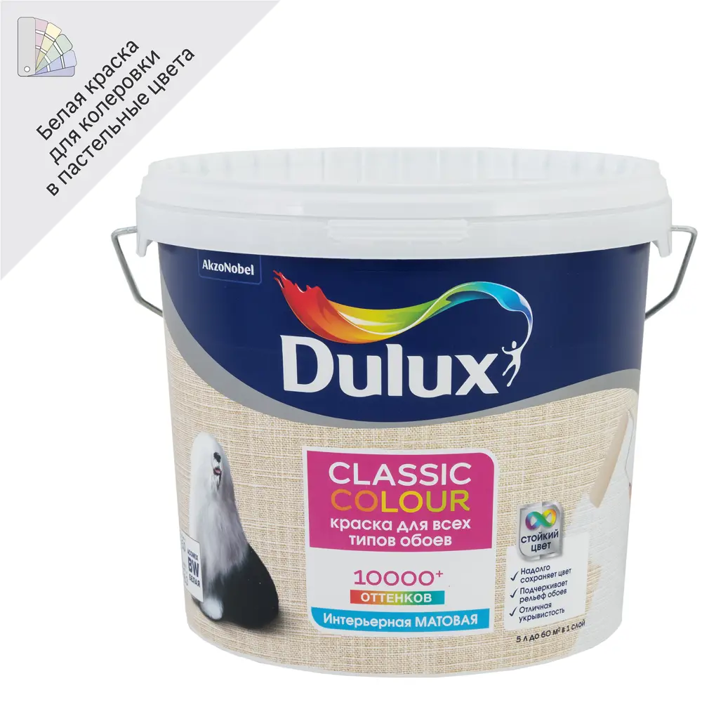 Dulux Classic Colour — матовая краска для обоев с колеровкой 18886840