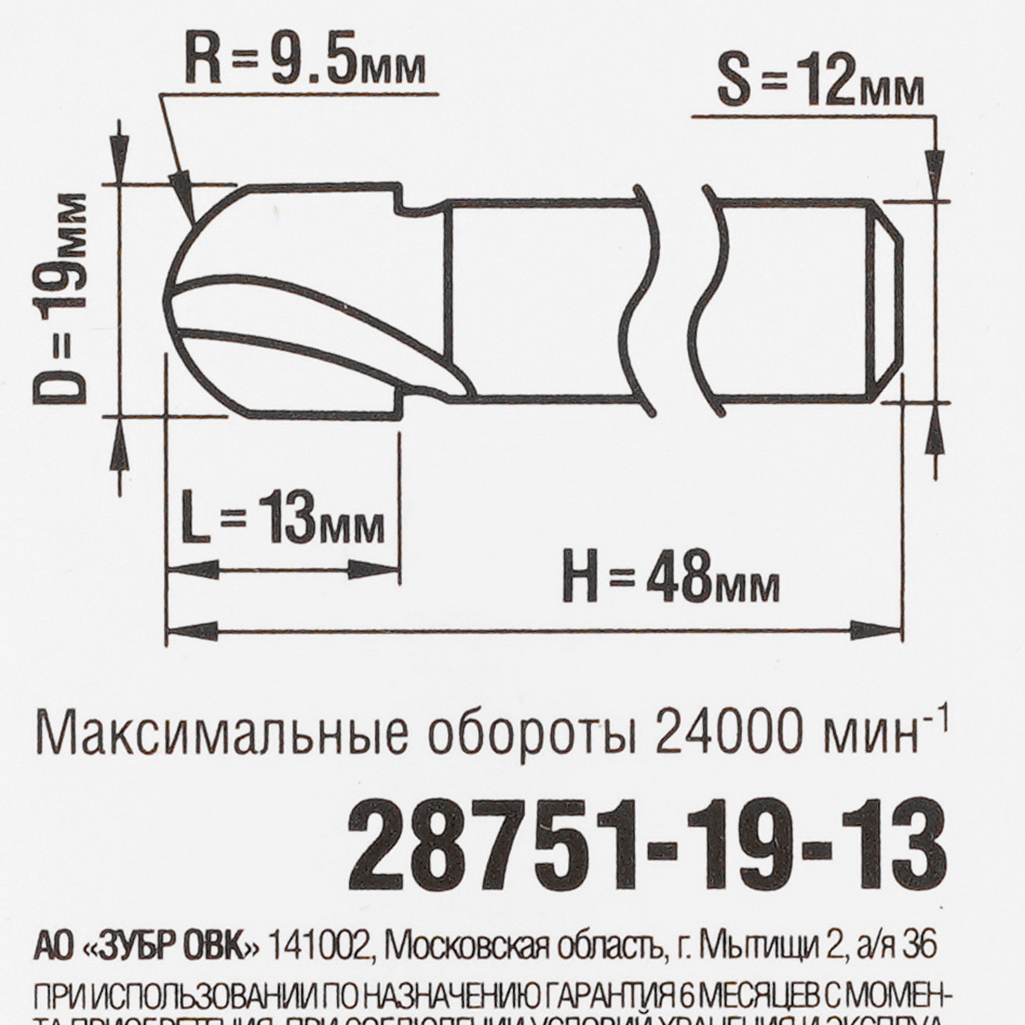 Фреза ЗУБР 28751-19-13 5306858 STDN-0080750 - Вид №3
