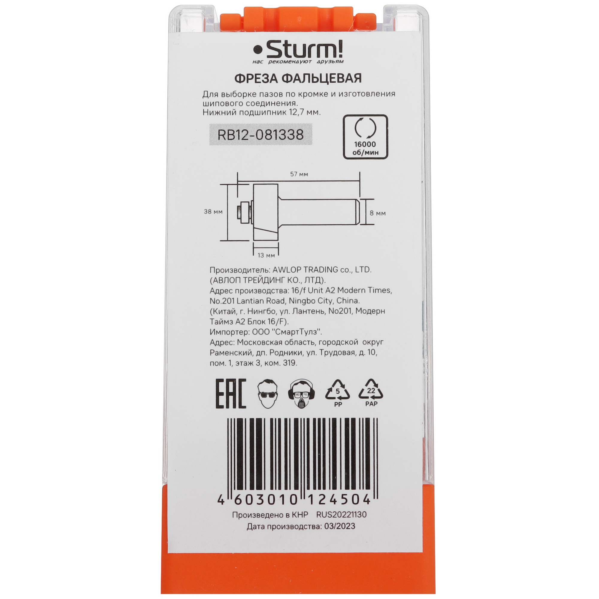 Фреза Sturm! RB12-081338 9112984 STDN-0150590 - Вид №2