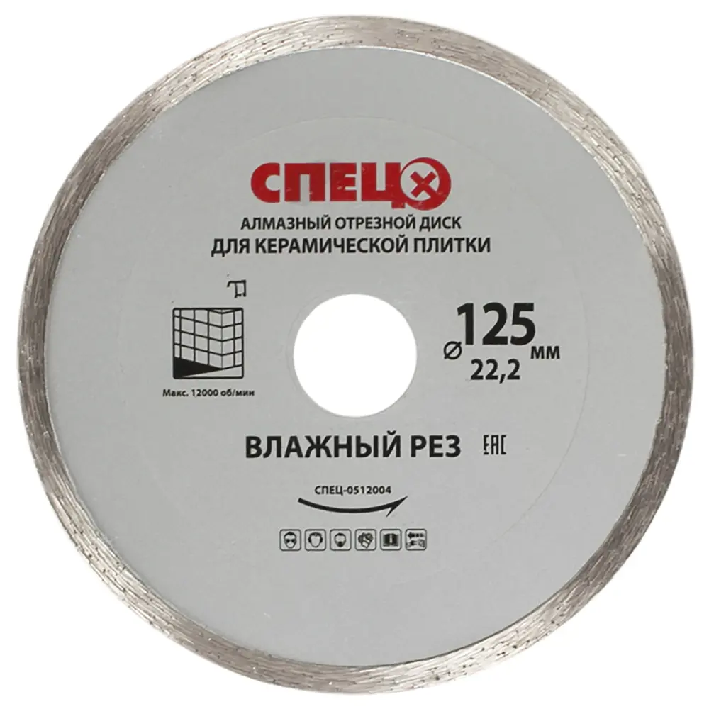 Диск алмазный по плитке Спец 125x22.2x1.8 мм STLM-2176243