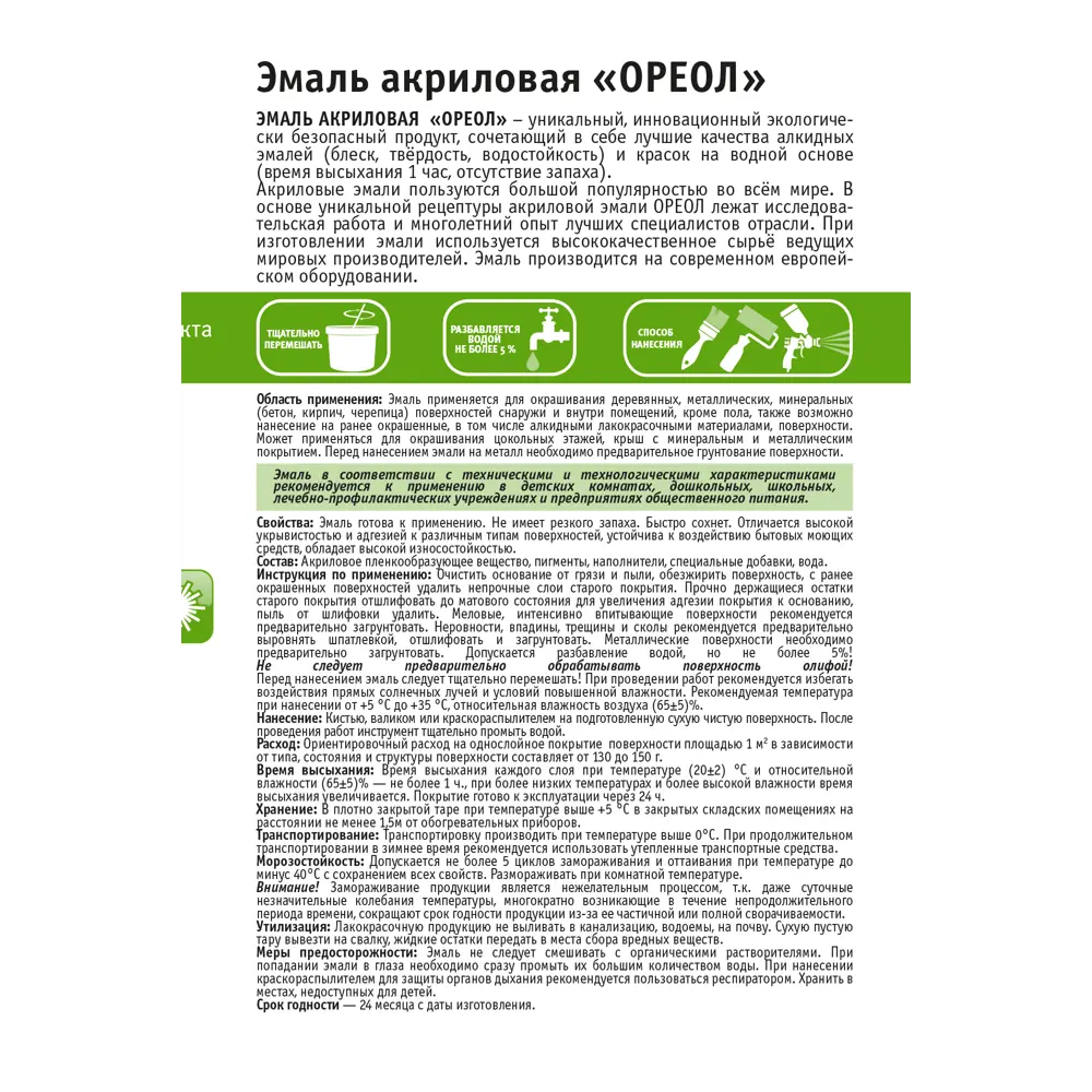 Эмаль акриловая Ореол глянцевая цвет зелёный 0.9 кг STLM-2009719 - Вид №3