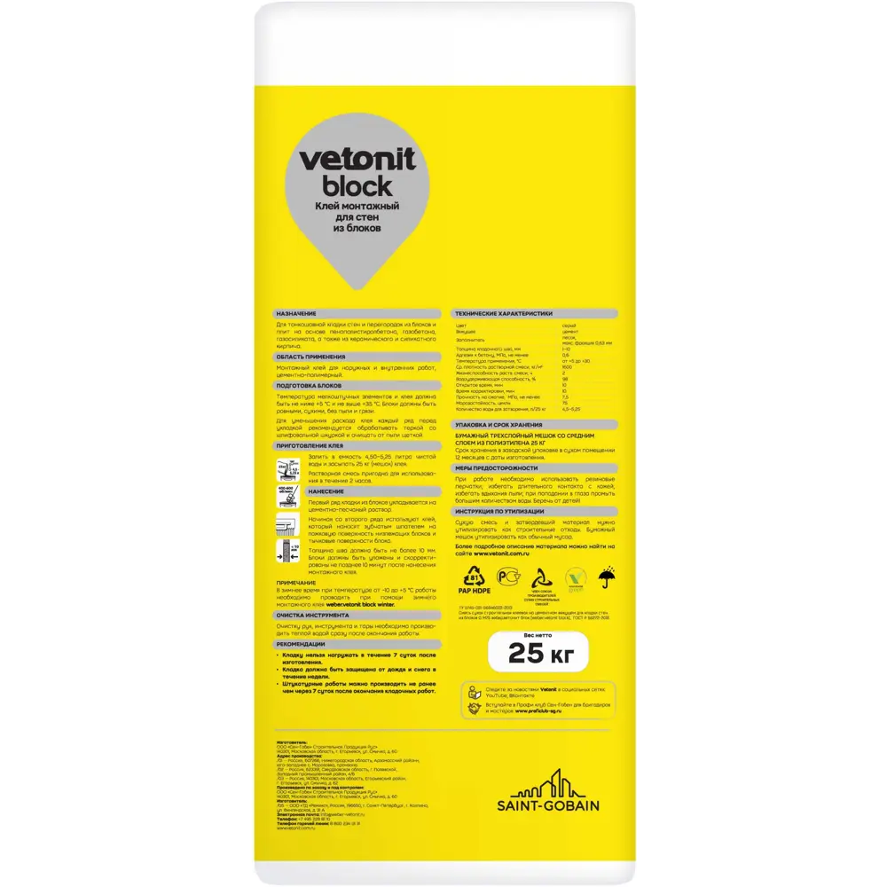 Клей для блоков Vetonit Блок 25 кг 84660111 STLM-2027258 Block - Вид №1