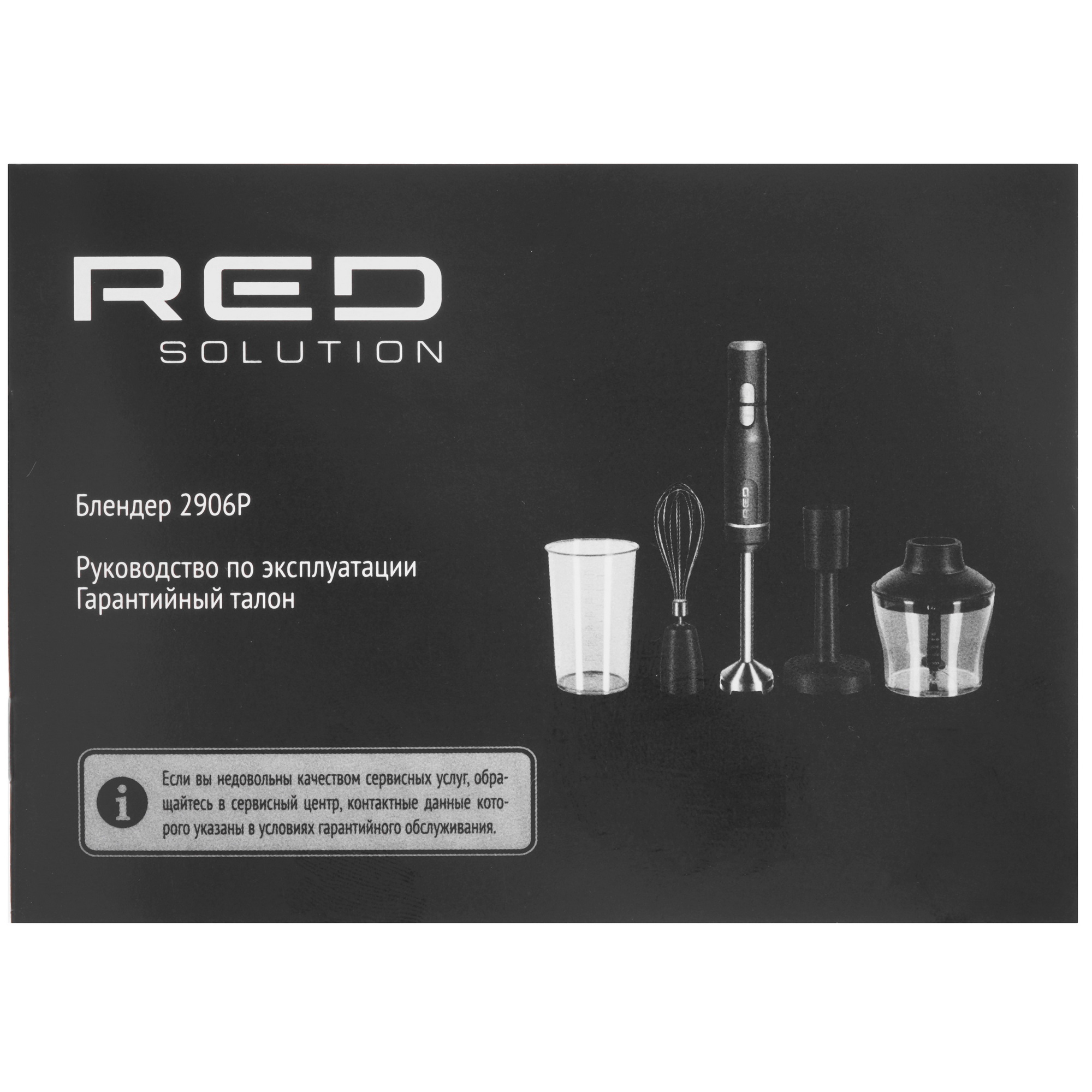 9254800 Блендер погружной RED SOLUTION COLORSENSE 2906P черный STDN-0126347 - Вид №8