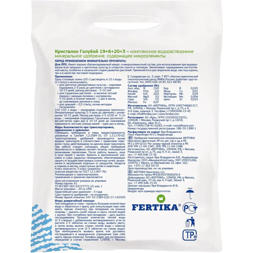 FERTIKA Кристалон — минеральное удобрение для цветов и овощей 82527430 STLM-1418880 - Вид №1