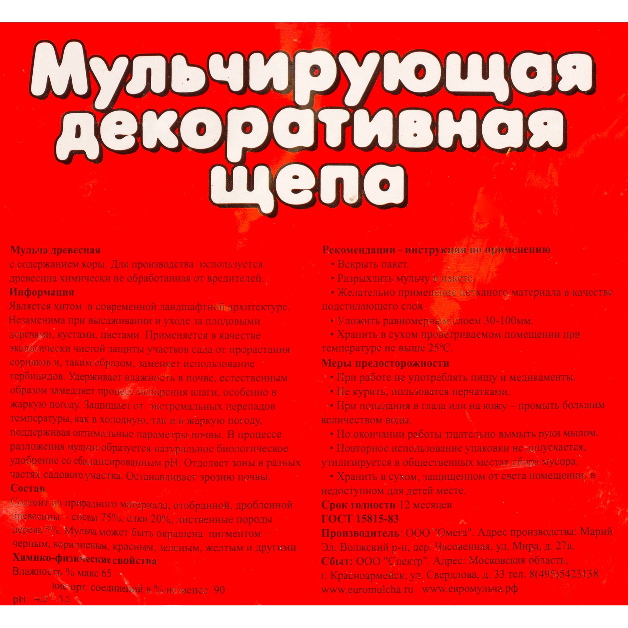 15501342 Щепа декоративная 55 л цвет коричневый Santreyd  - Вид №2