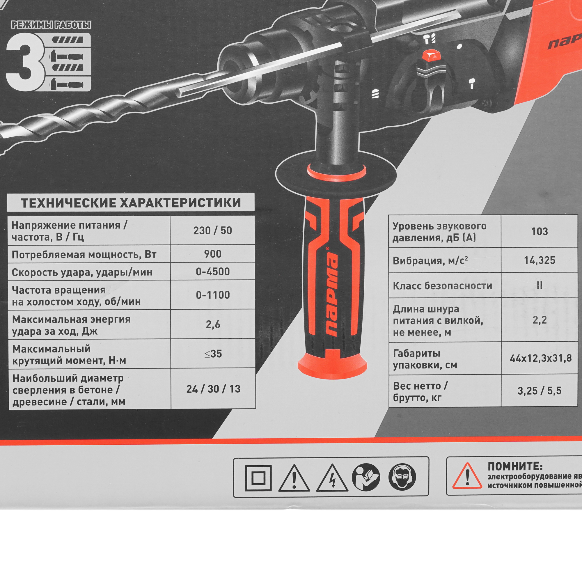 Перфоратор Парма П-01-24/900ЭР 5311104 STDN-0052553 - Вид №7