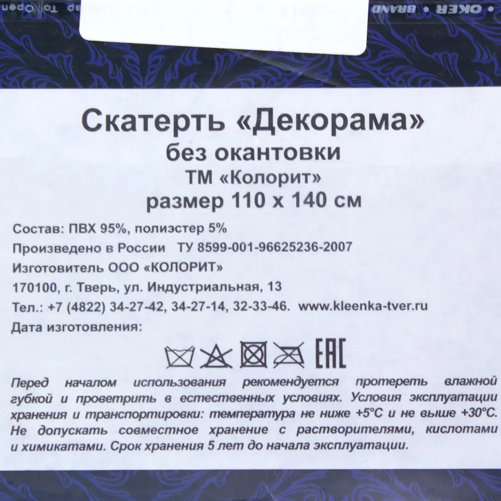 Скатерть «Роза» 110х140 см ПВХ 81931775 STLM-2053054 Santreyd  - Вид №3