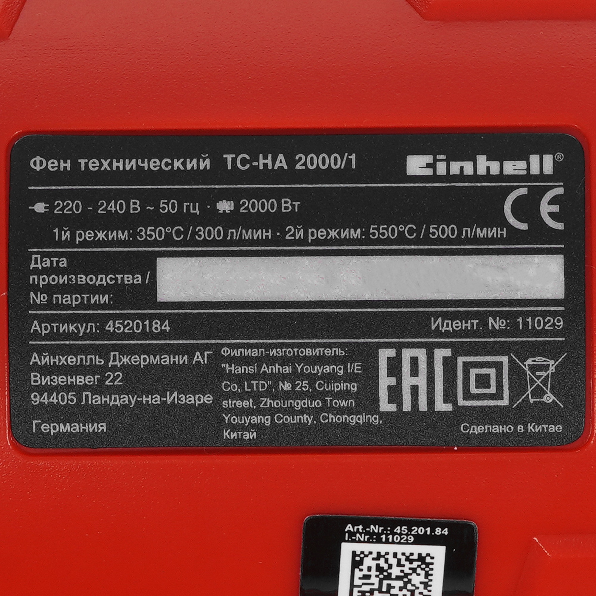 Строительный фен Einhell TC-HA 2000/1 8120195 STDN-0102027 - Вид №2