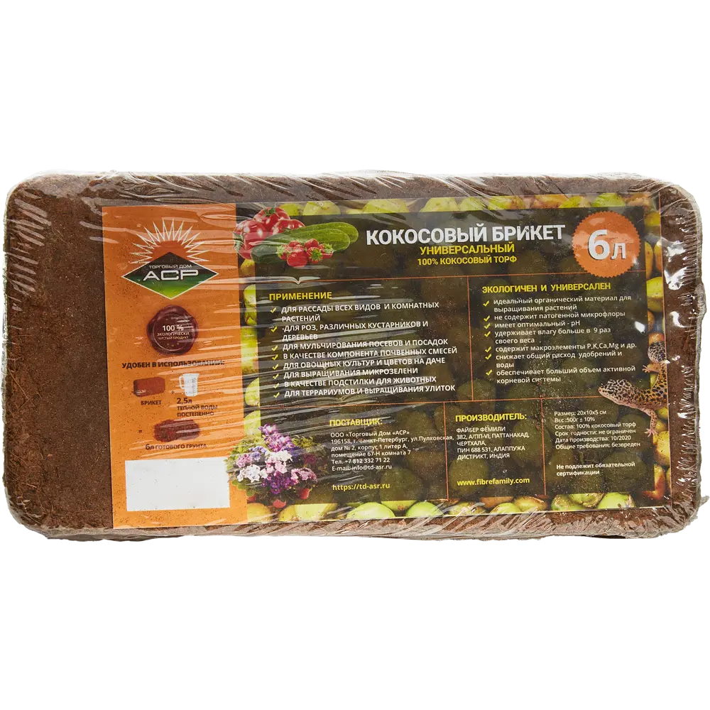 Santreyd Кокосовый торф для рассады — натуральный субстрат 500 г 82106636 STLM-1447644