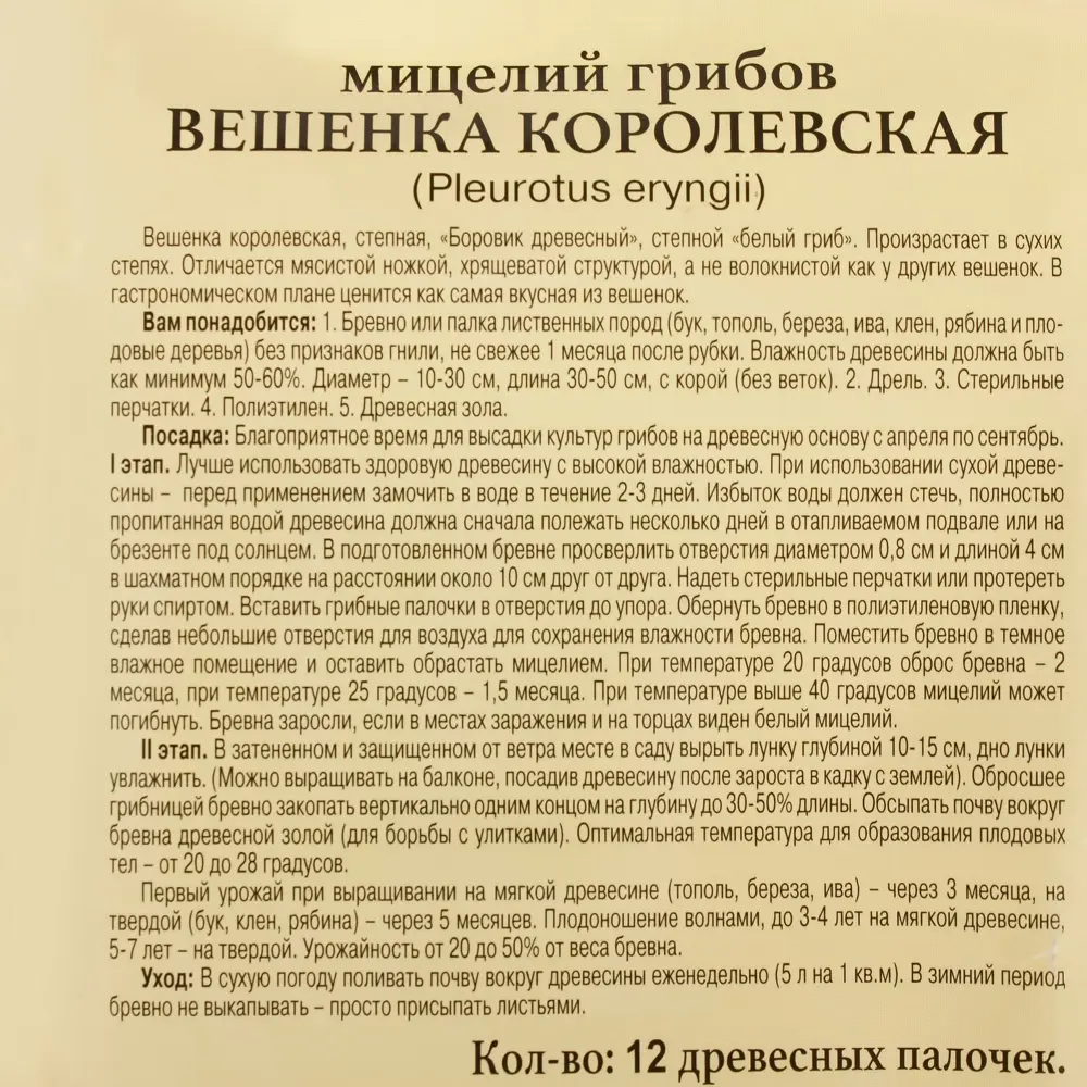 Мицелий вёшенки Королевской от ПРЕСТИЖ СЕМЕНА для домашнего выращивания 17301766 STLM-0955339 - Вид №2