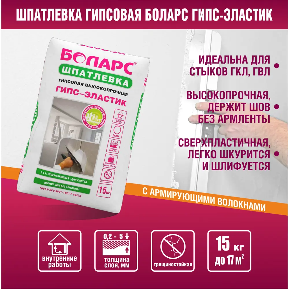 Шпатлевка гипсовая суперфинишная Боларс Гипс-эластик 15 кг STLM-2006819 - Вид №2
