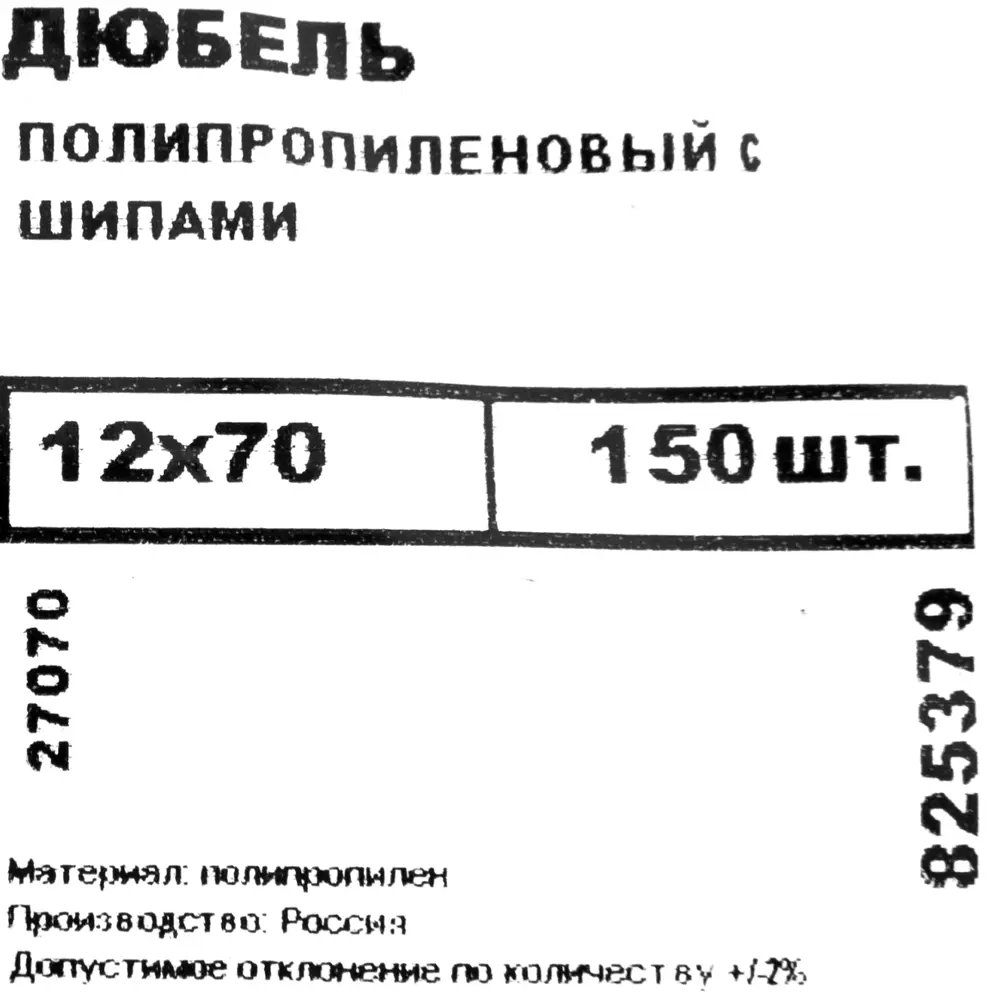 Дюбель с шипами для полнотелых материалов 12х70 мм полипропилен цвет синий 150 шт НЕВСКИЙ КРЕПЕЖ STLM-2158648 - Вид №4