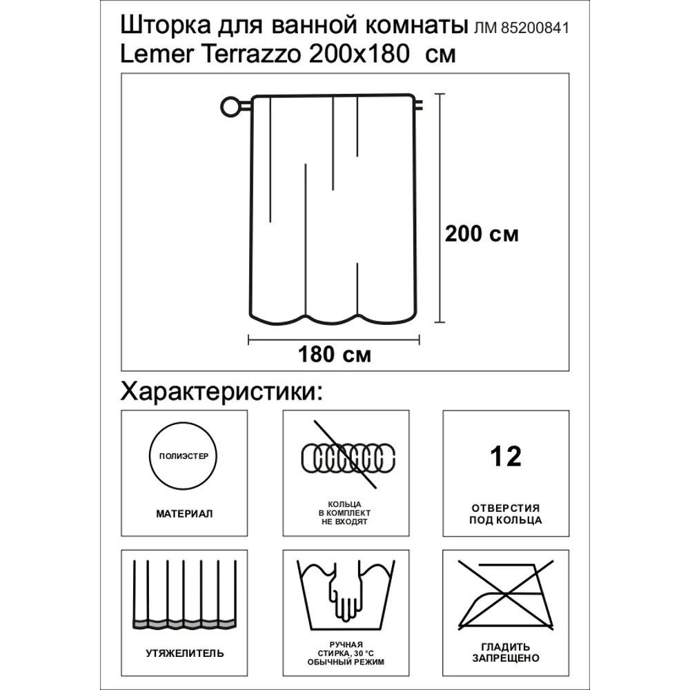 Штора для ванной LEMER Terrazzo - стильная защита от брызг 180x200 см 85200841 STLM-0059764 - Вид №5
