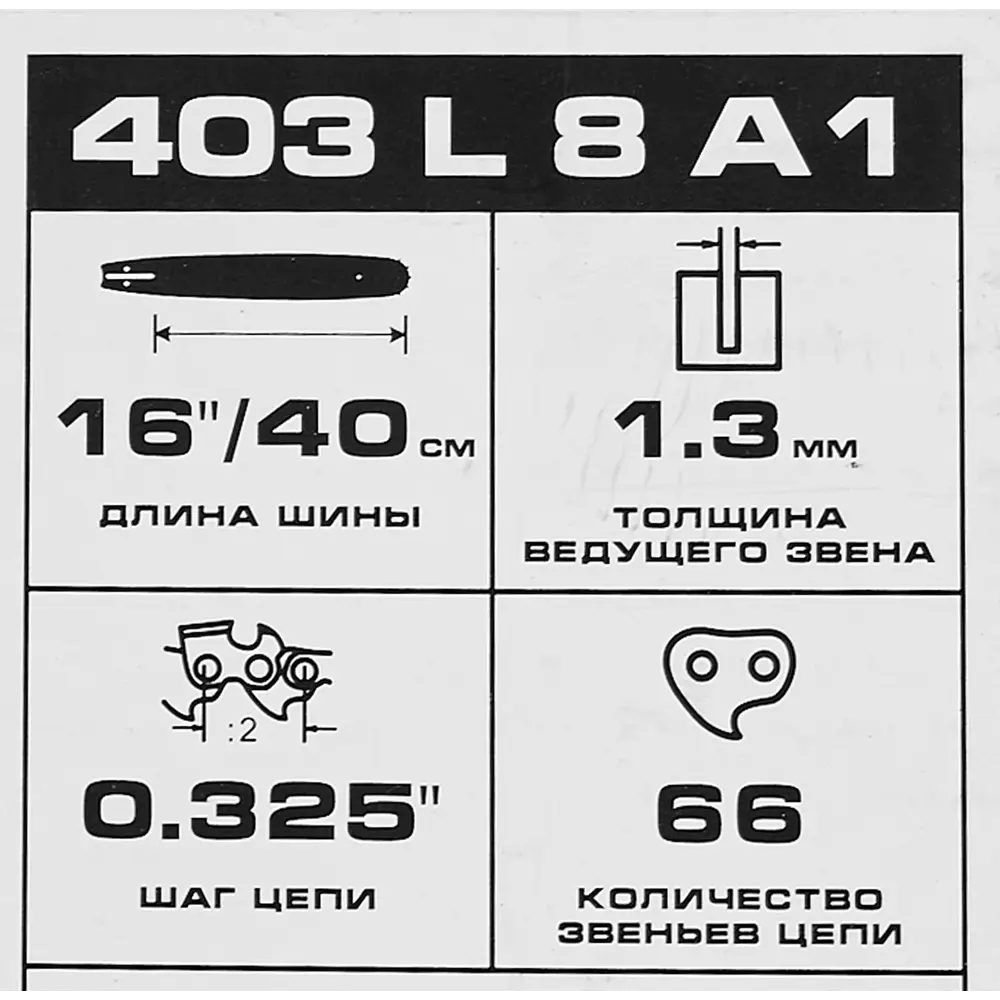 85224673 Шина для цепной пилы Rancher 403 L 8 A1 Rezer 16" 66 звеньев паз 1.3 мм шаг 0.325 дюйма STLM-0954201 Santreyd  - Вид №1