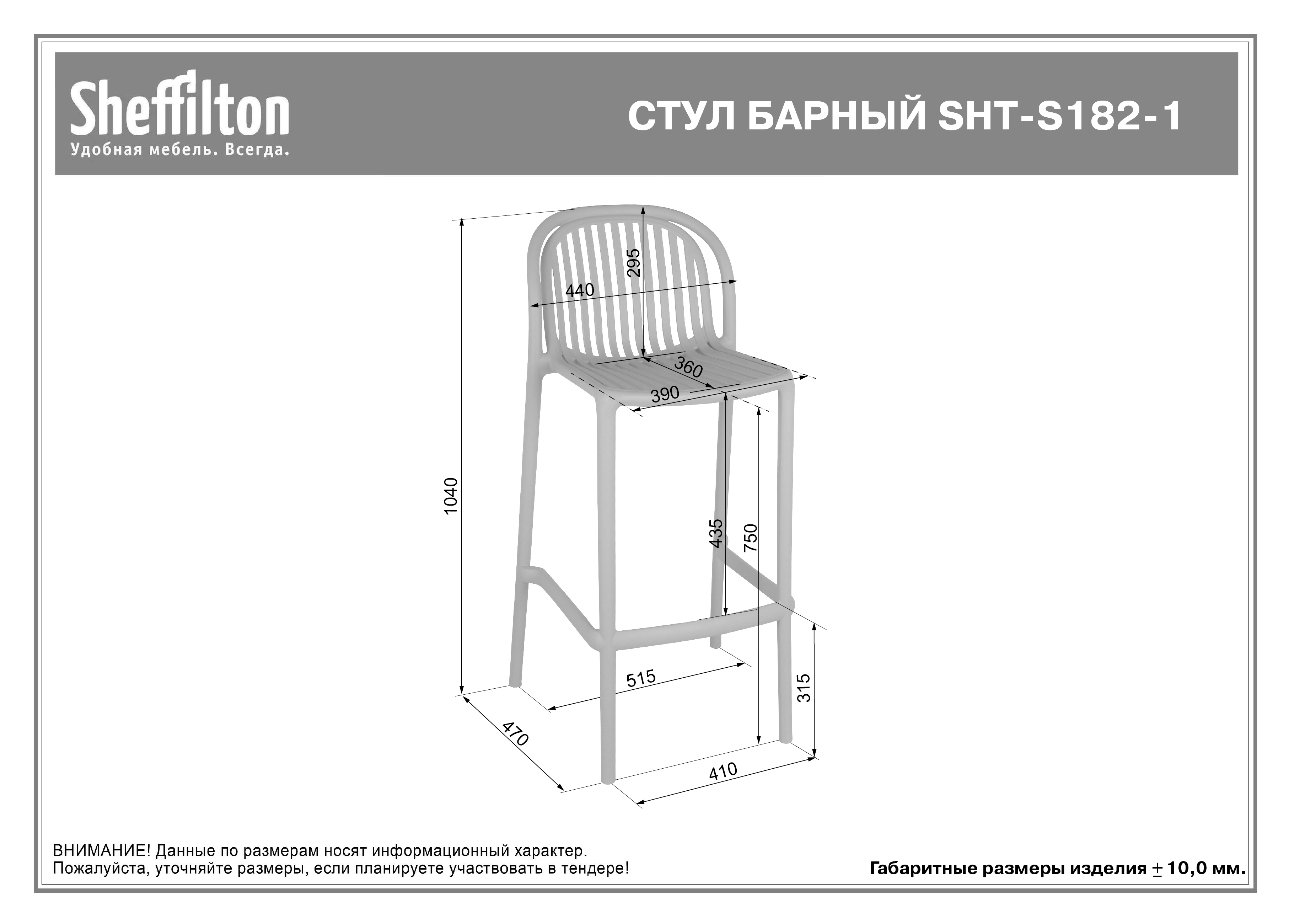Стул барный SHT-S182-1 Santreyd SHTST496 - Вид №9