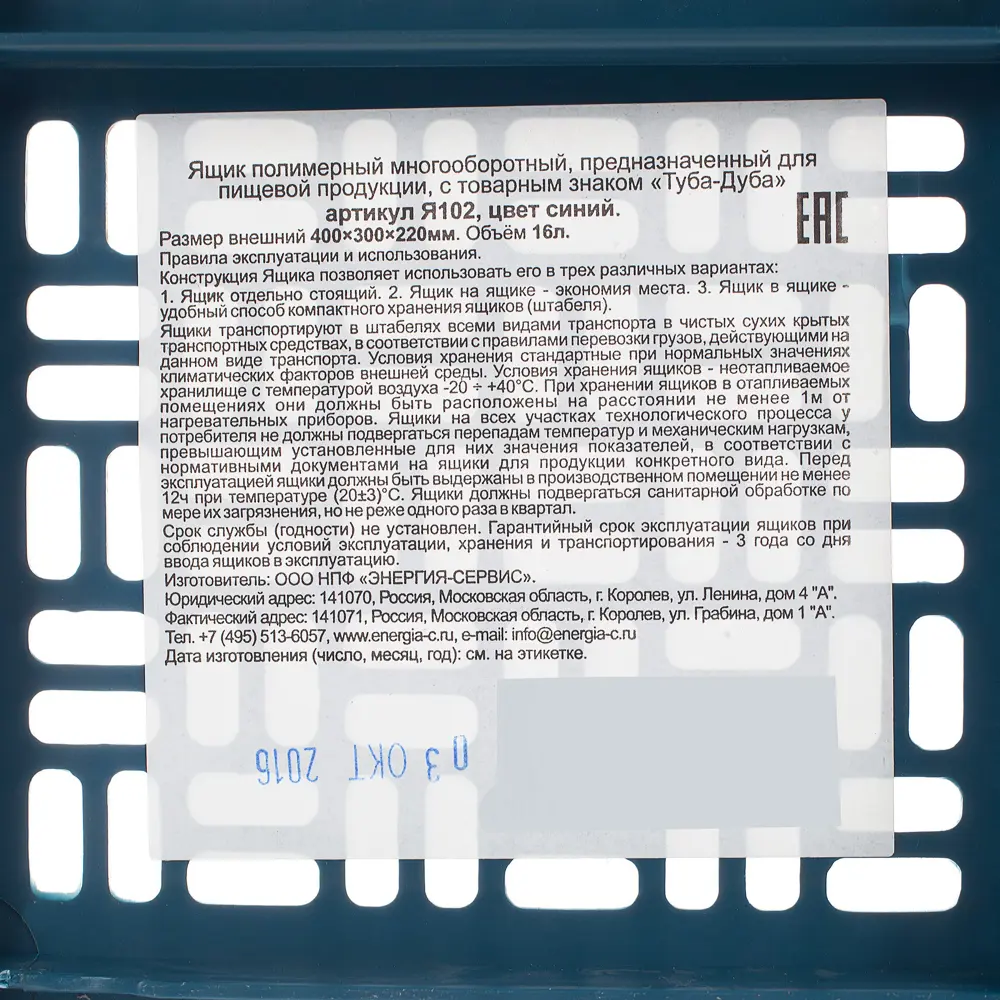 Santreyd Полимерный ящик для хранения и транспортировки 40×30×22 см 15111344 STLM-0005488 - Вид №4