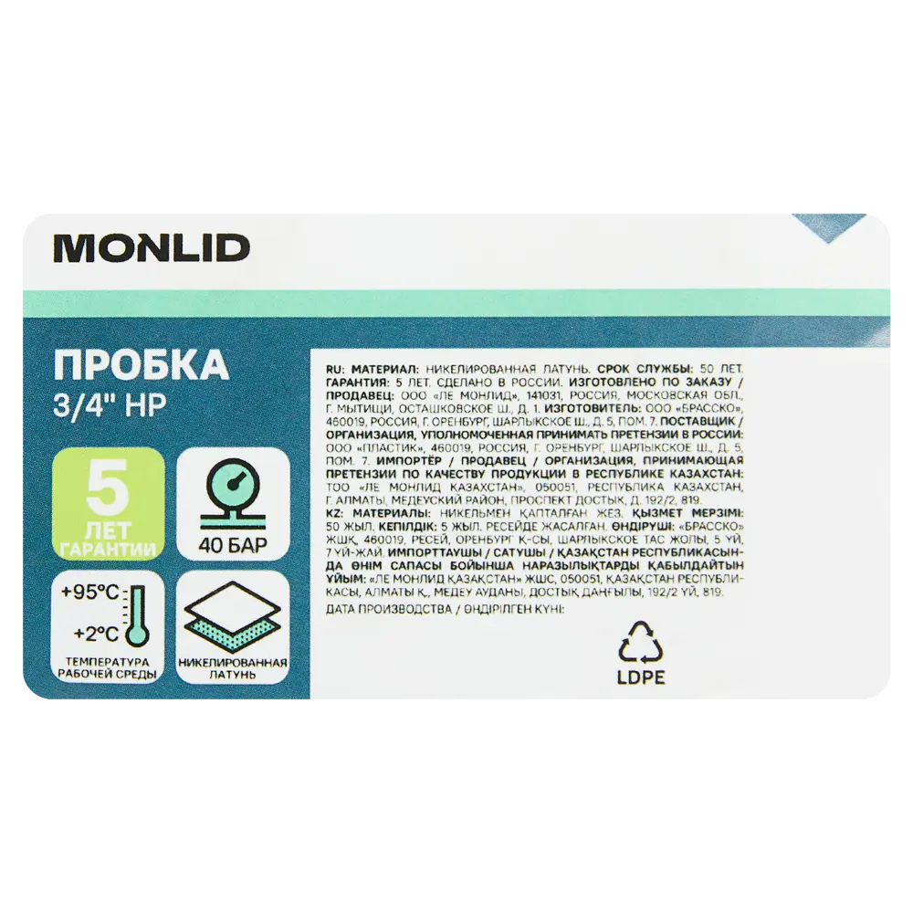 Заглушка MONLID 3/4" НР мм никелированная латунь STLM-2025625 - Вид №4