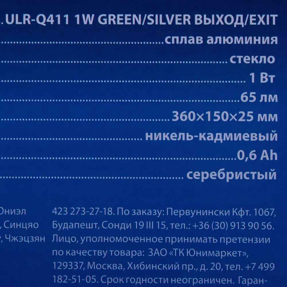 Аварийный светильник Volpe «Выход» с аккумулятором 18818370 STLM-0012986 - Вид №6