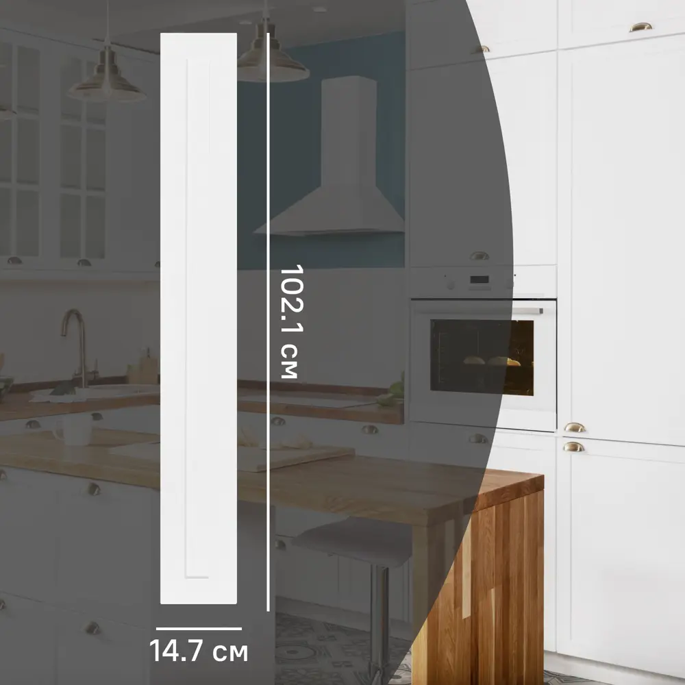 Фасад кухонного шкафа Ньюпорт 14.7x102.1 см KONSENSA МДФ цвет белый 89421655 STLM-2064565 Ньюпорт белый