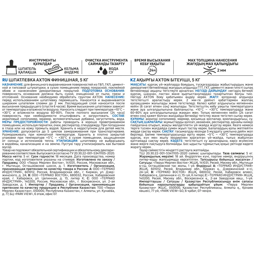 Axton Финишная шпатлевка белая 5 кг для идеального выравнивания 84107850 STLM-0046561 - Вид №3