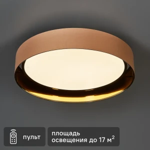 Светильник настенно-потолочный светодиодный 72 Вт с пультом управления 17 м² регулируемый белый свет цвет бежевый