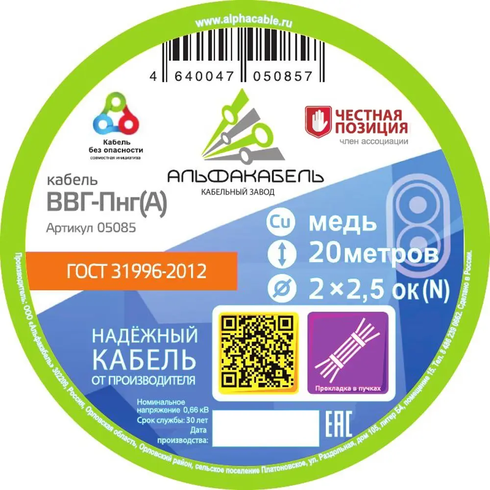 Кабель Альфакабель ВВГпнг(A) 2x2.5 мм 20 м ГОСТ цвет черный STLM-2094741 - Вид №1