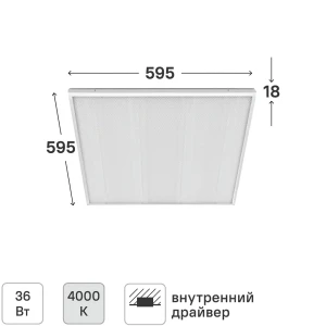 Светодиодная панель Bellight 36 Вт 595x595 мм призма 4000 К IP20