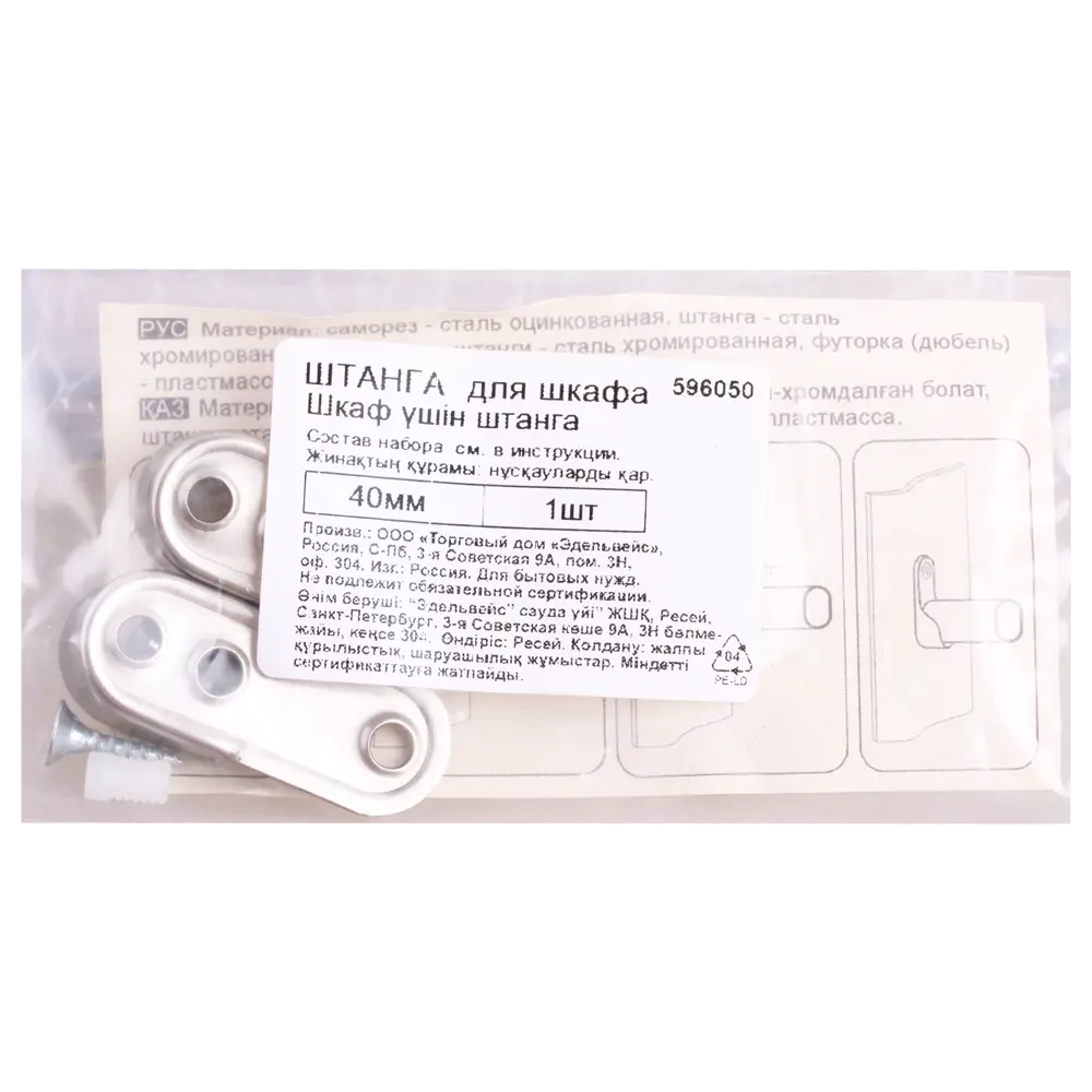 Santreyd — Штанга для шкафа 36 см, сталь хром 86340453 STLM-0067951 - Вид №1