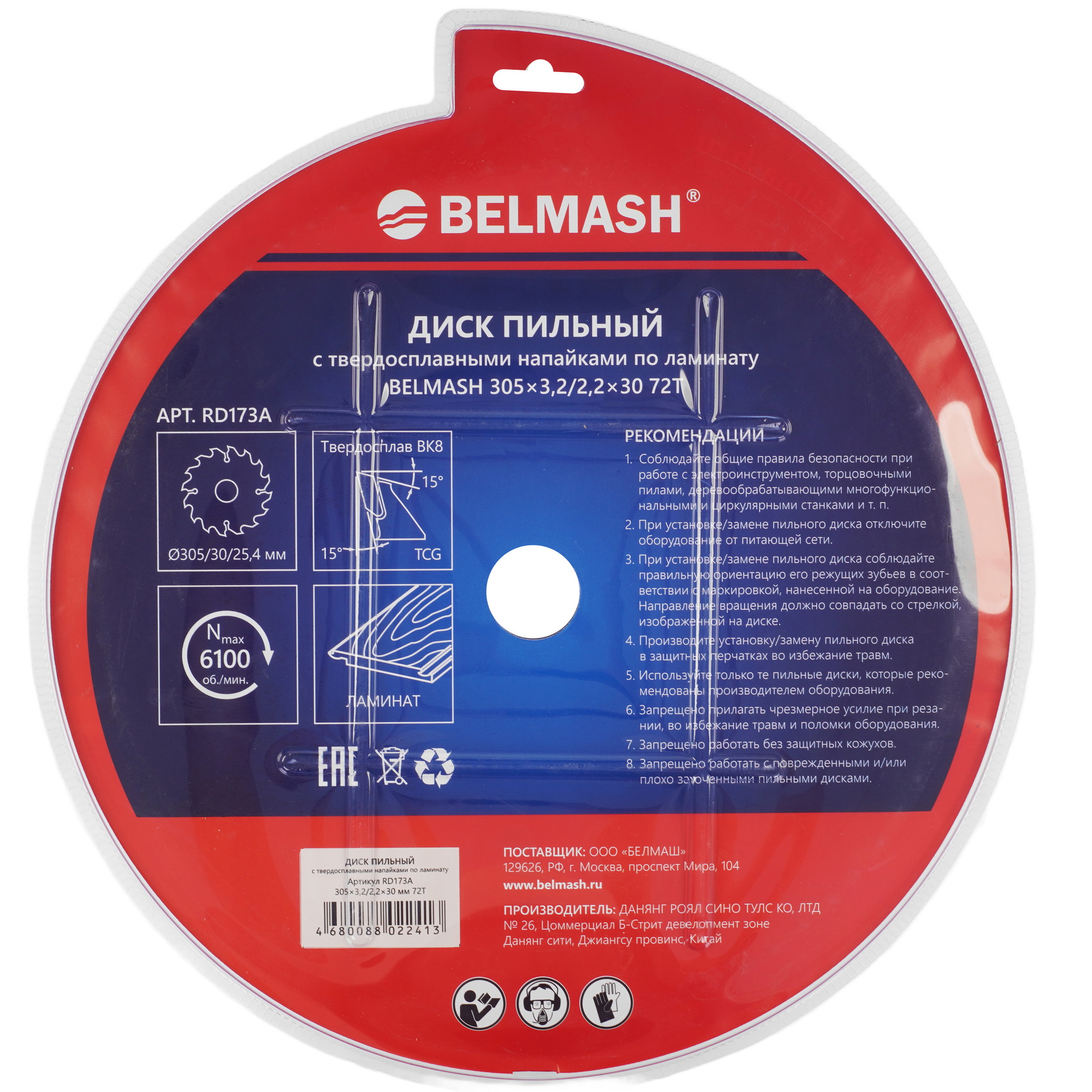 Диск пильный BELMASH RD173A 9153363 STDN-0024945 - Вид №1