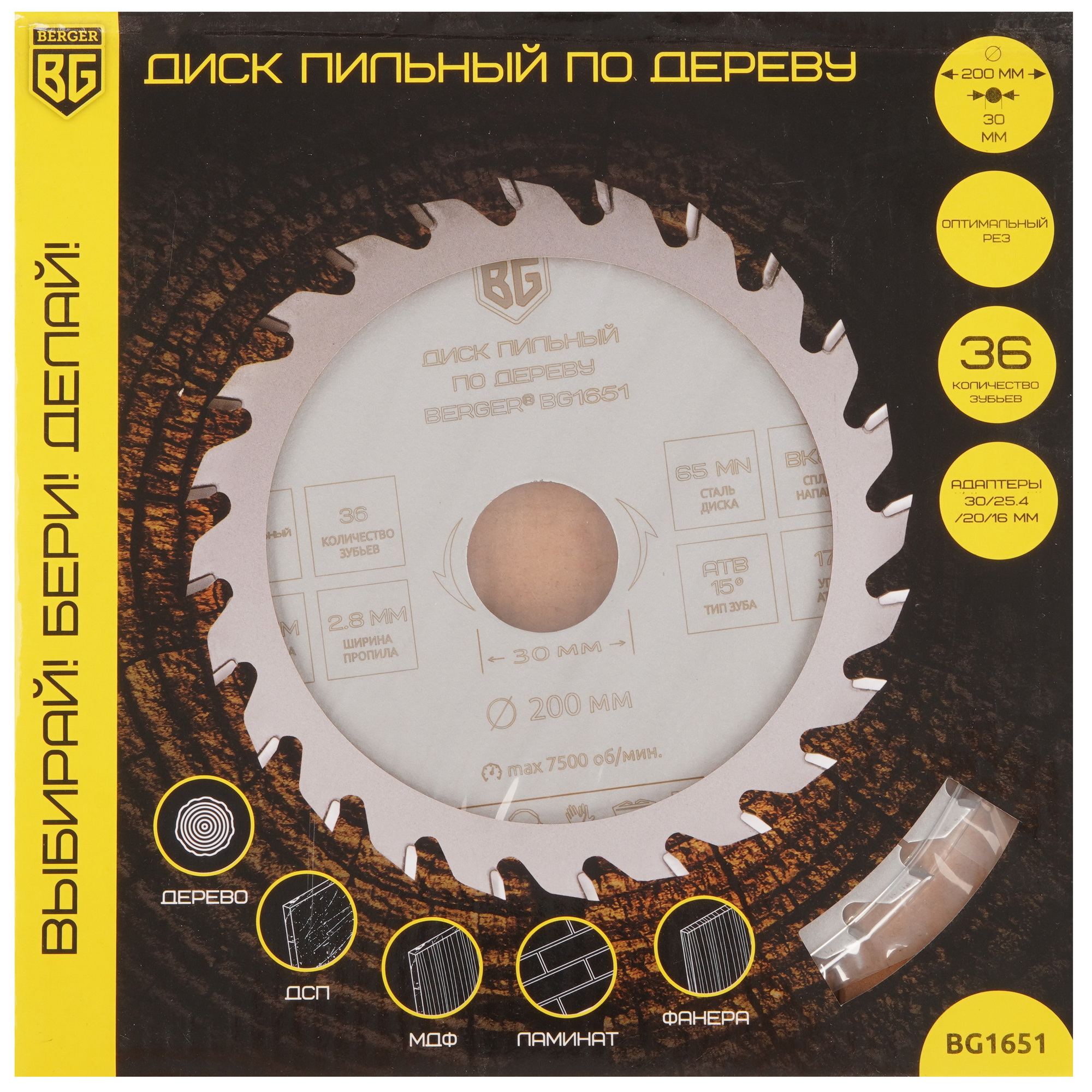 Диск пильный BERGER BG1651 9128238 STDN-0031956 - Вид №3