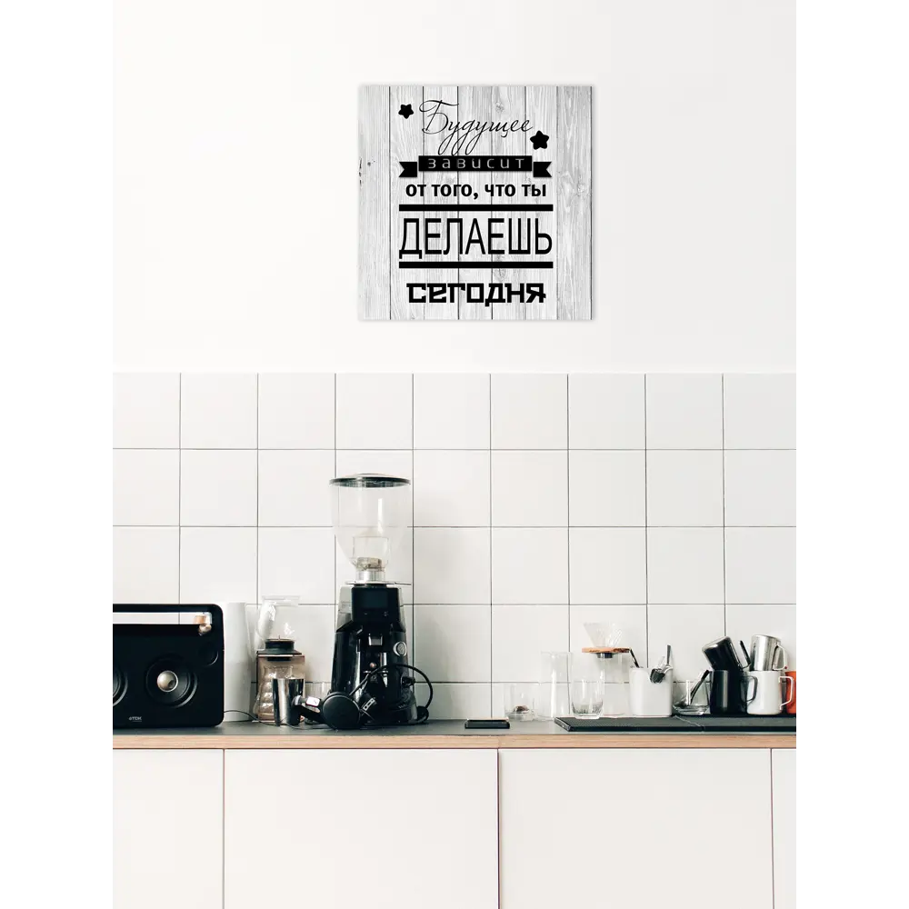 Мотивационная картина Santreyd для интерьера 30x30 см 85999127 STLM-0066131 - Вид №1