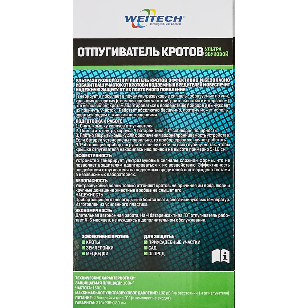 Ультразвуковой отпугиватель кротов Weitech WK0675 STLM-2189529 - Вид №3