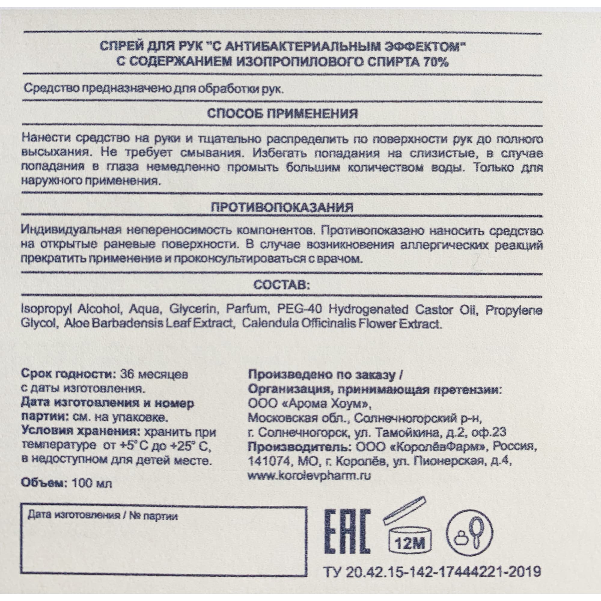 82636277 Антисептик для рук ароматизированный Лаванда, 100 мл Santreyd  - Вид №2