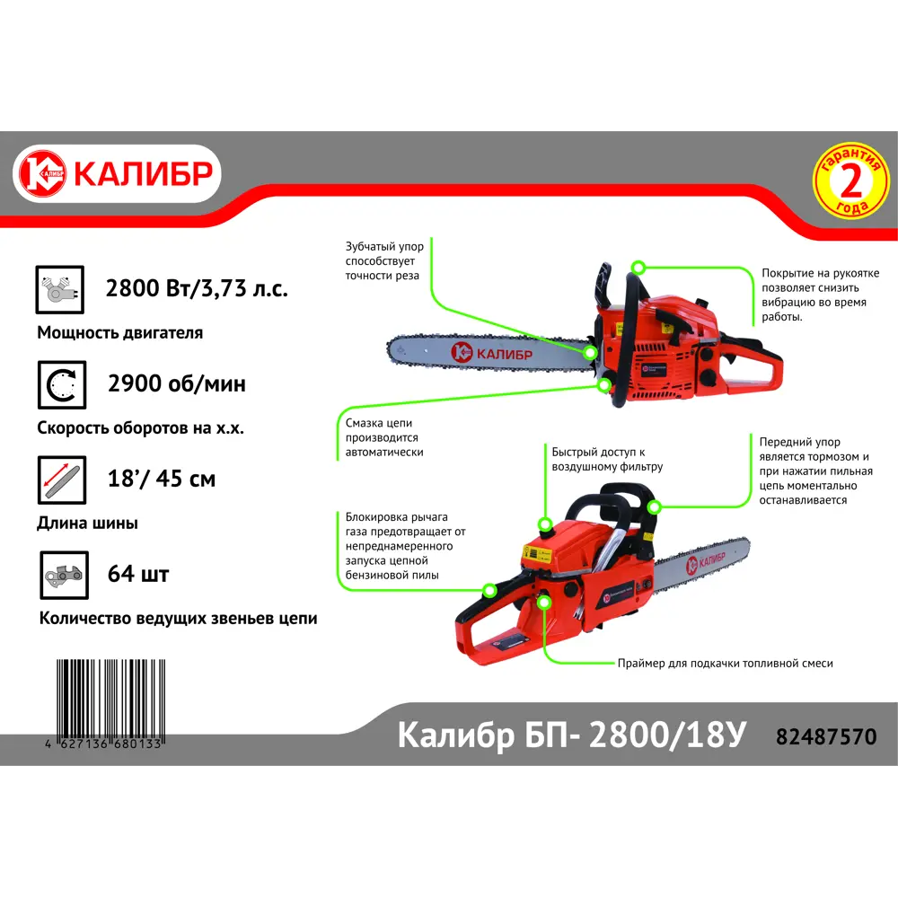 Бензопила Калибр БП-2800/18У 3.75 л.с шина 45 см 82487570 STLM-2055292  - Вид №1