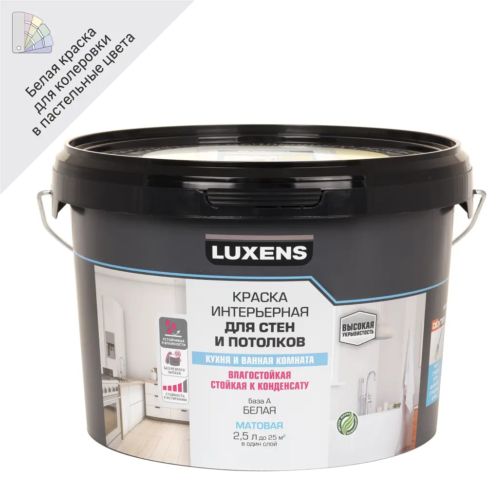 Краска Luxens для кухни и ванной - влагостойкая матовая белая 2.5 л 81963489