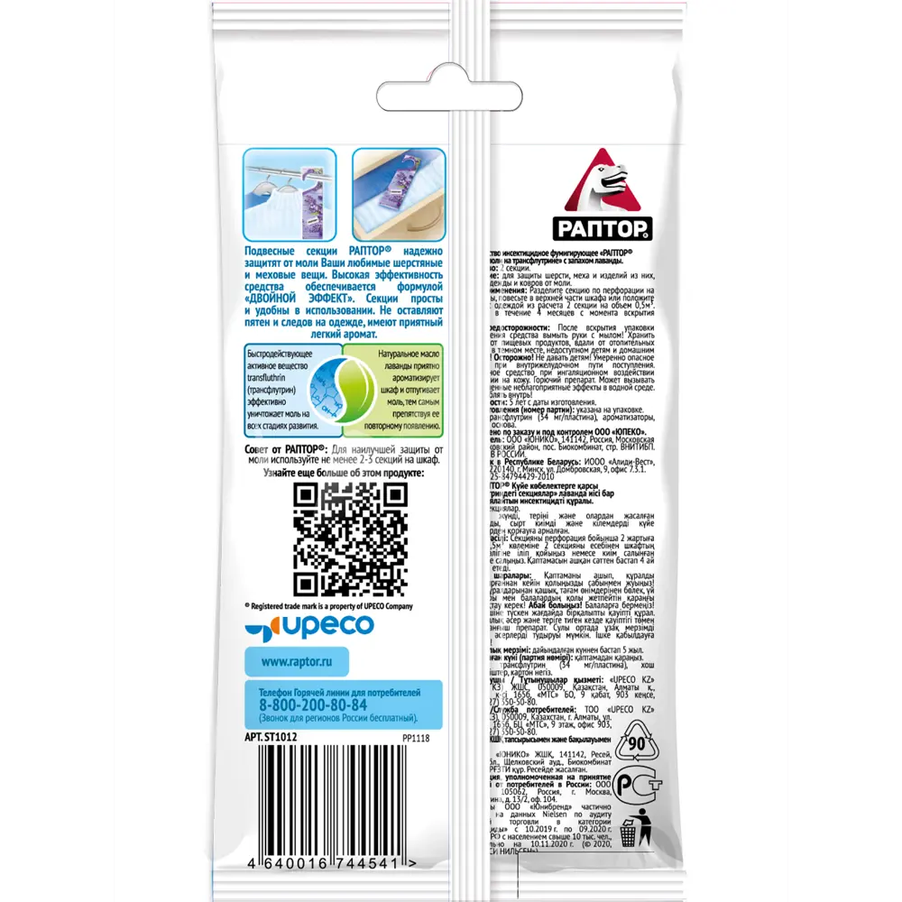 Santreyd Защита от моли с лавандой - 2 секции для шкафа 82640702 STLM-0032681 - Вид №1