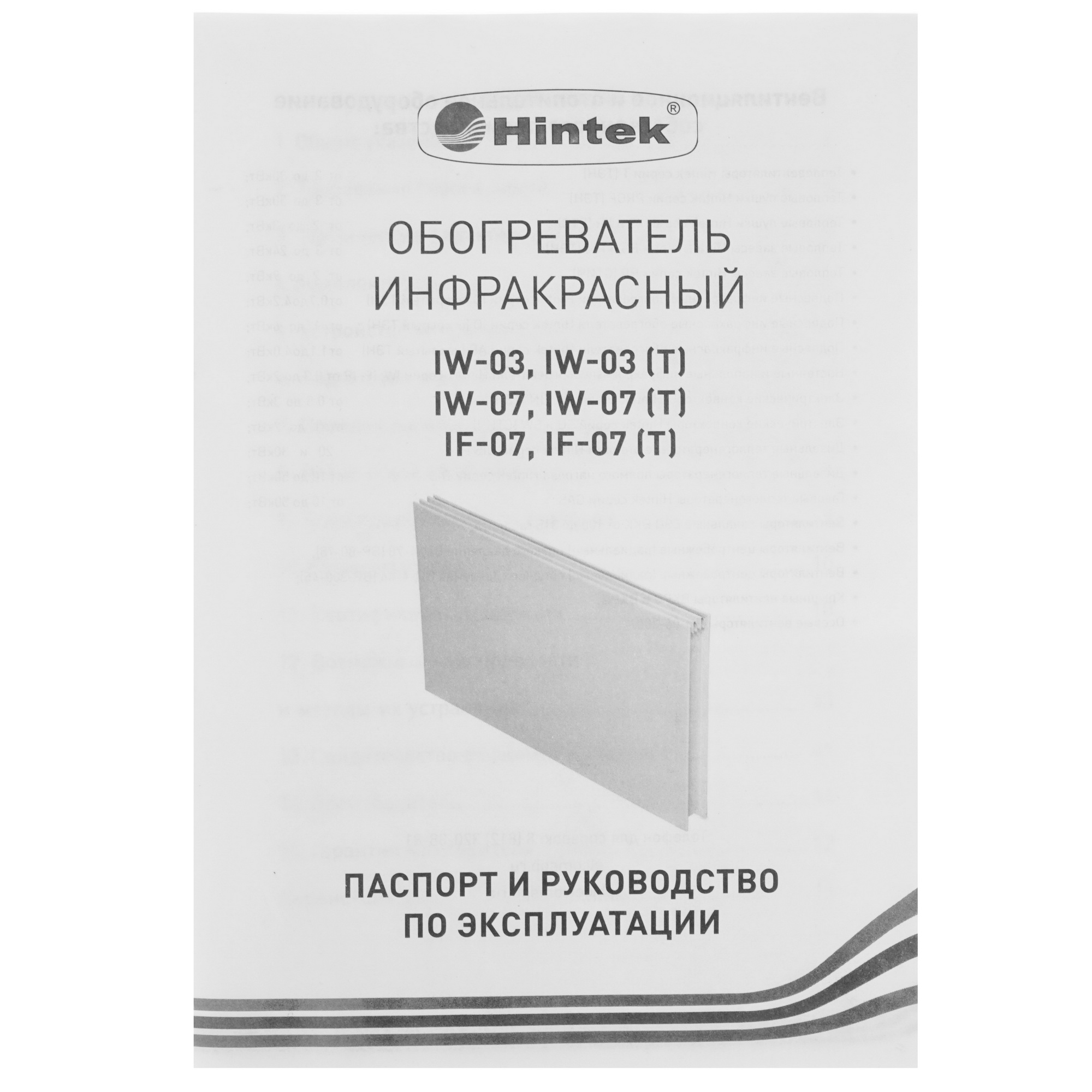 5095945 Инфракрасный обогреватель Hintek IW-07 (T) STDN-0003485 - Вид №5